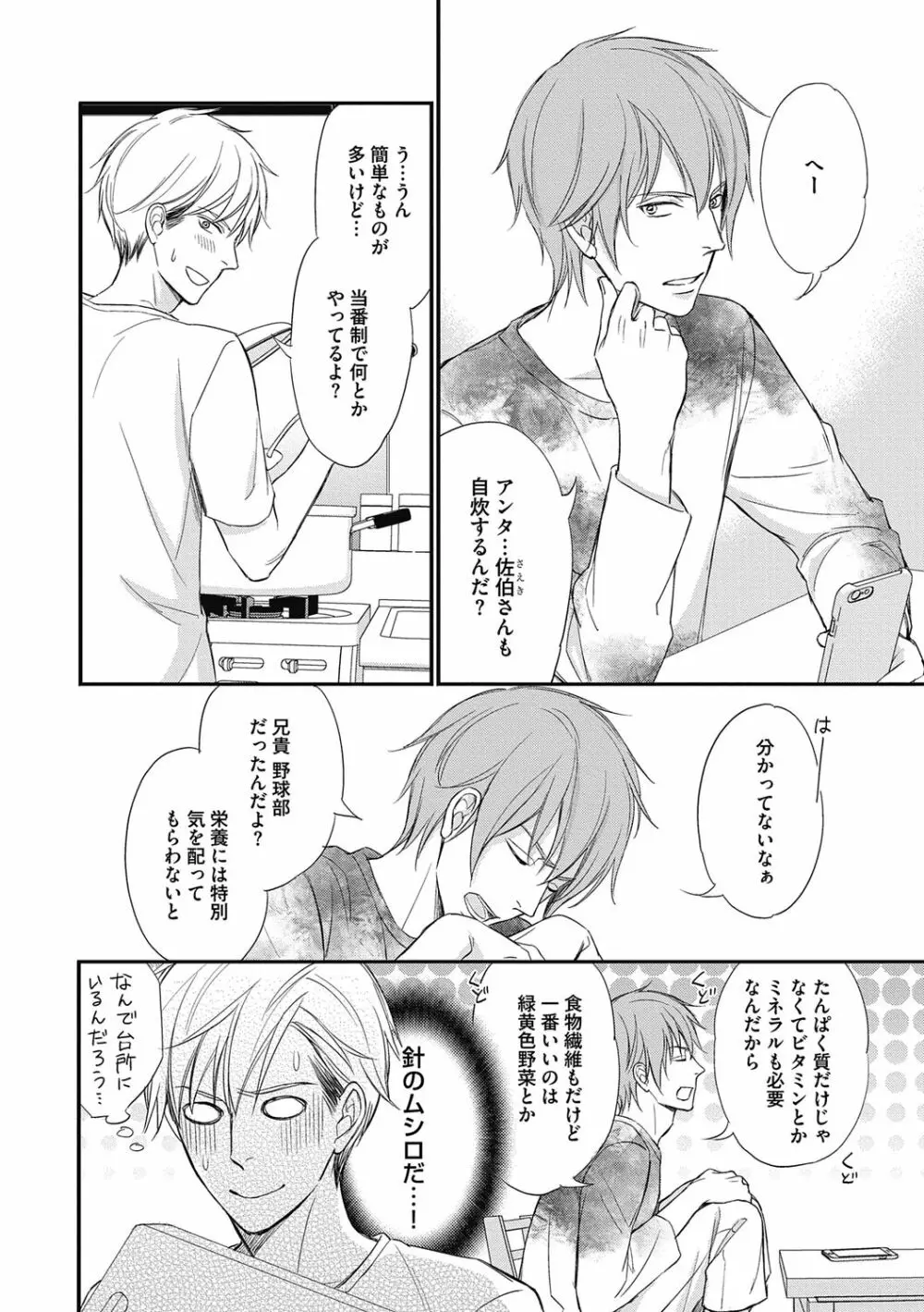 佐伯くんはアレがしたい Page.110