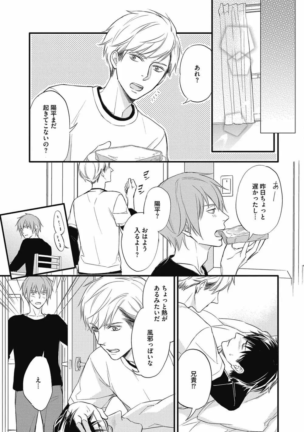 佐伯くんはアレがしたい Page.131