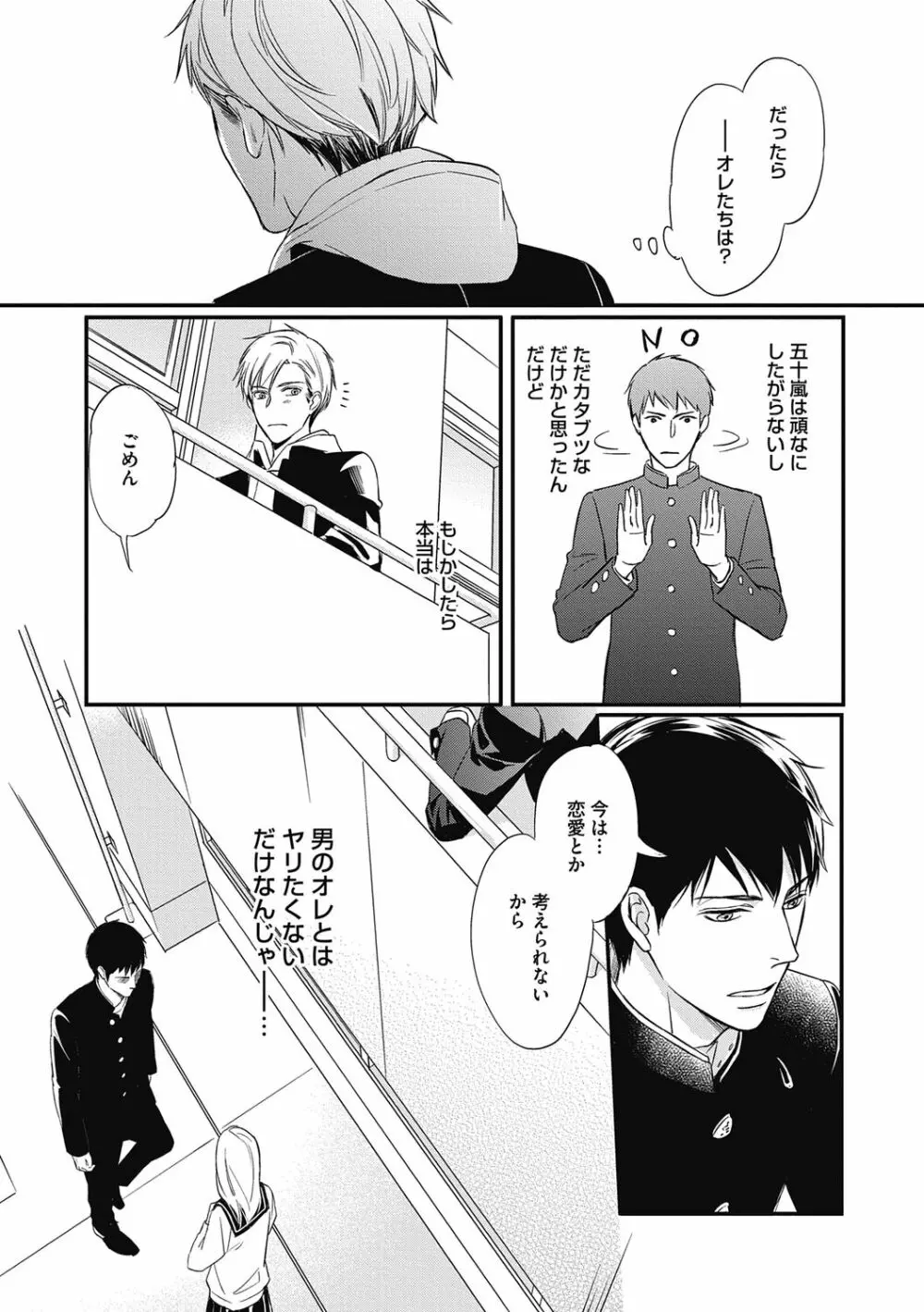 佐伯くんはアレがしたい Page.17