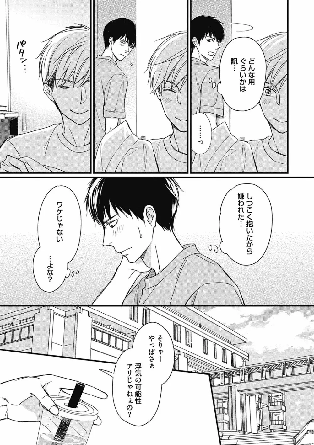 佐伯くんはアレがしたい Page.177