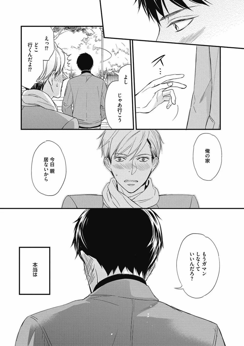 佐伯くんはアレがしたい Page.30