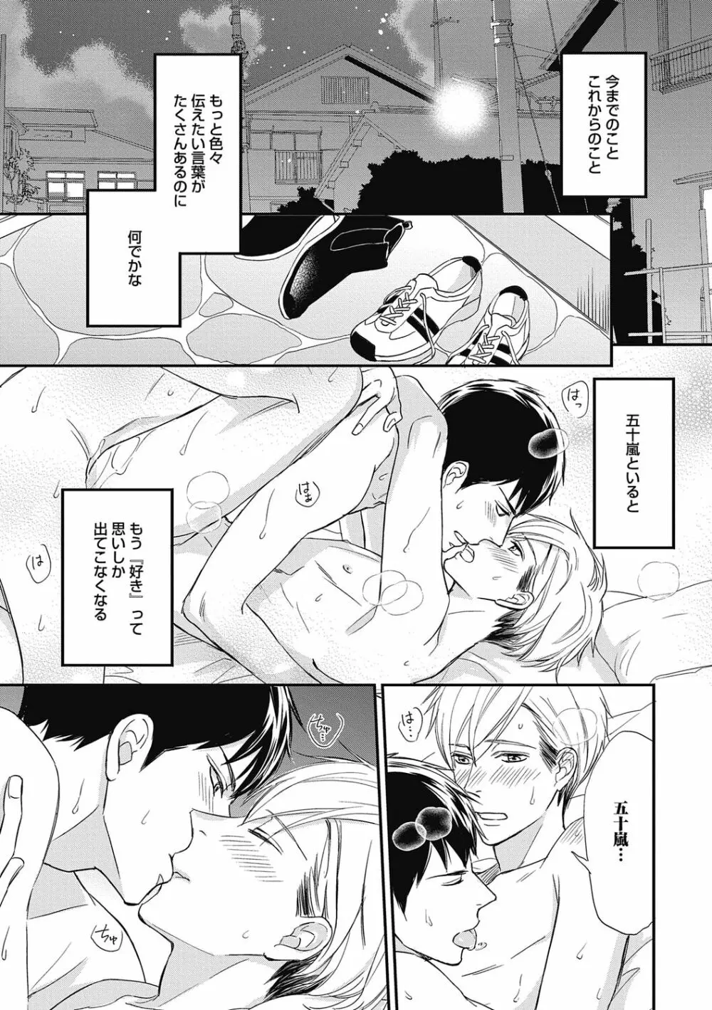 佐伯くんはアレがしたい Page.31