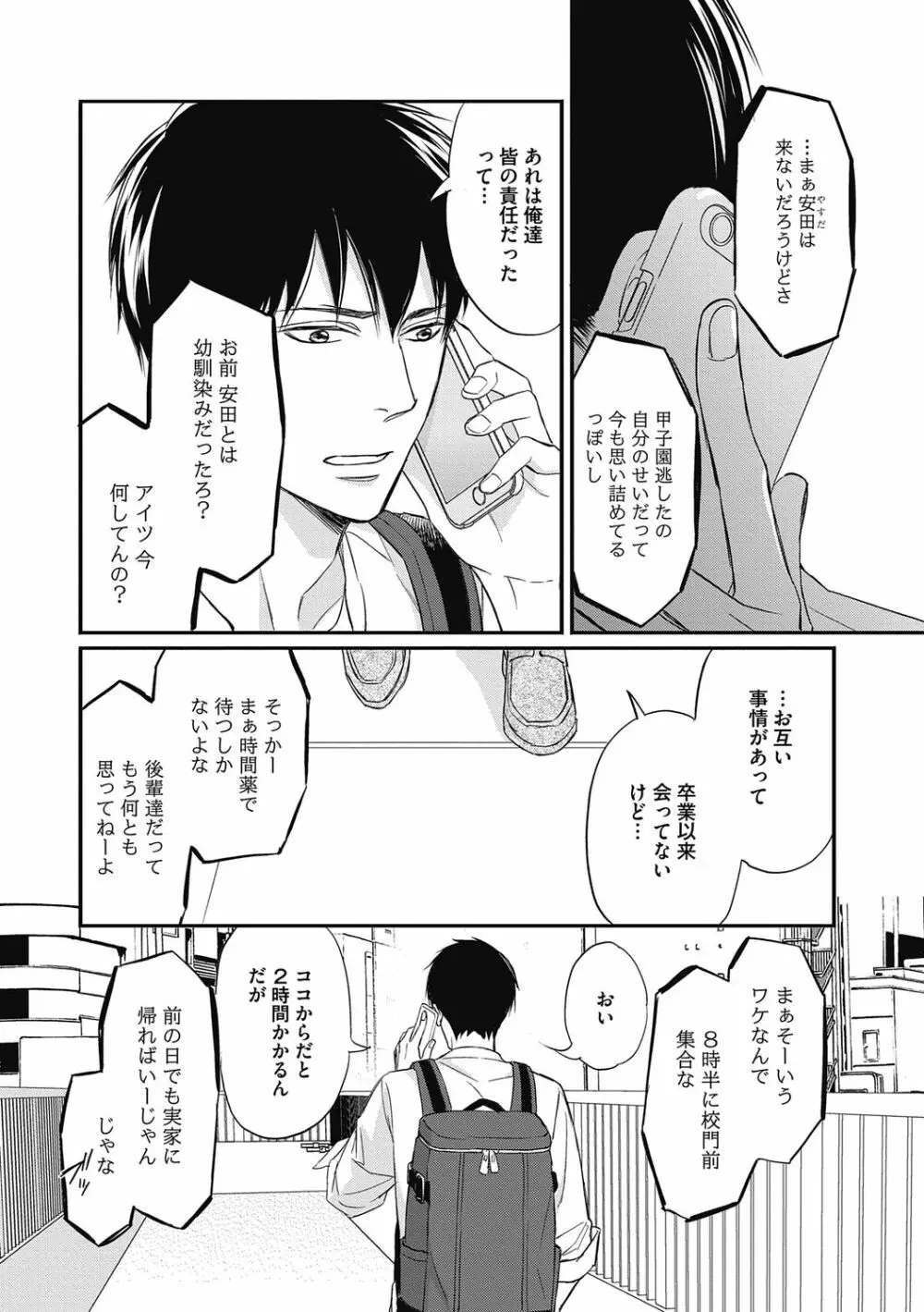 佐伯くんはアレがしたい Page.68