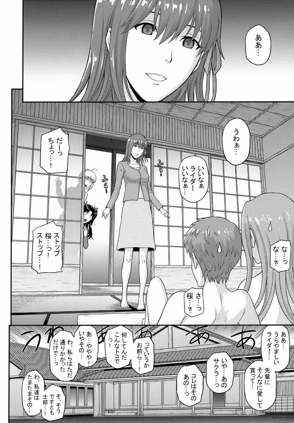 どうか君は幸せに Page.19