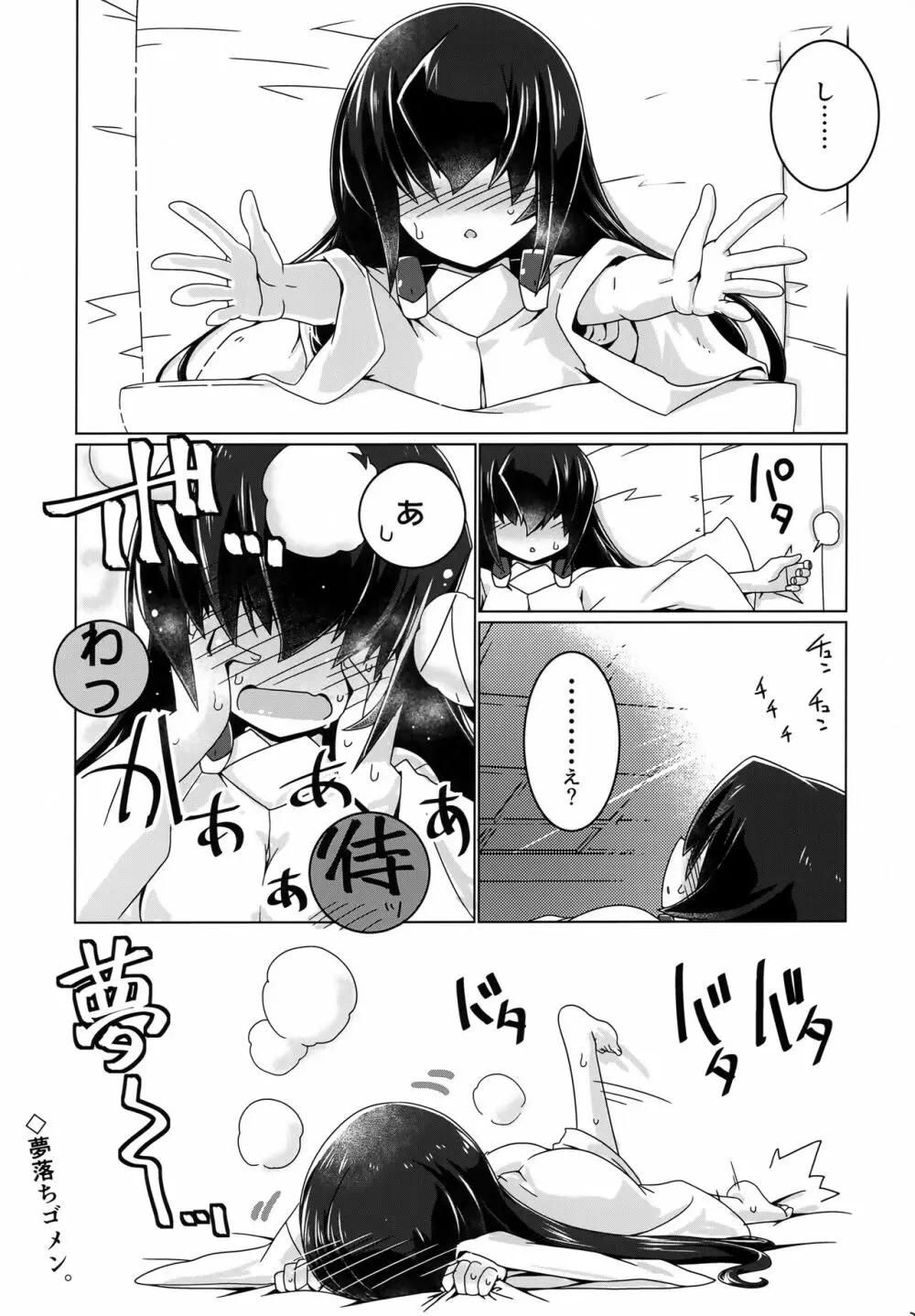 鈴鳴り奏で Page.24