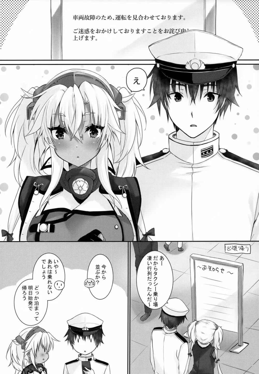 大戦艦恋をする ラブホテルと武蔵さん♥♥ Page.2