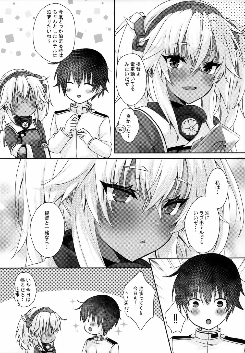 大戦艦恋をする ラブホテルと武蔵さん♥♥ Page.21