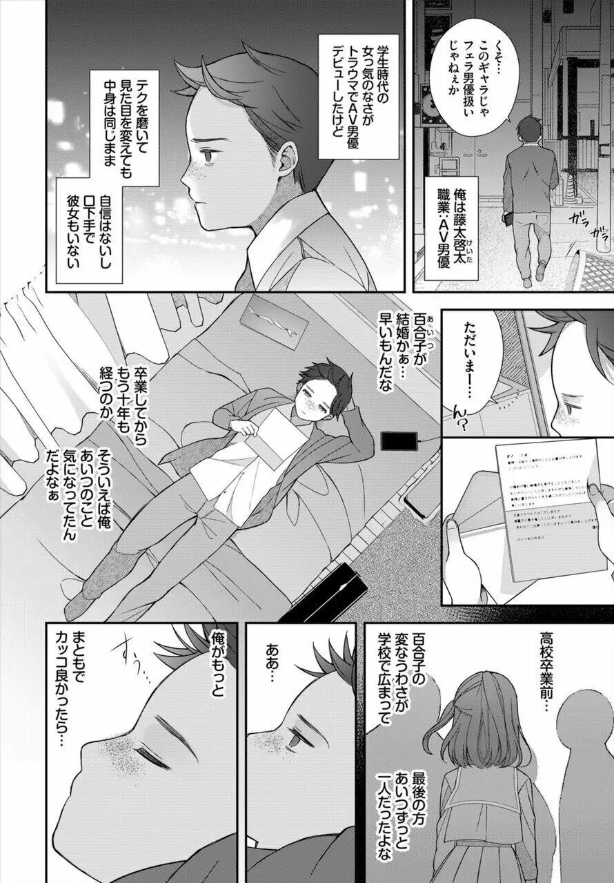 絶倫AV男優、タイムリープで青春無双!〜俺の未来が動き出す〜 合本版1 Page.4