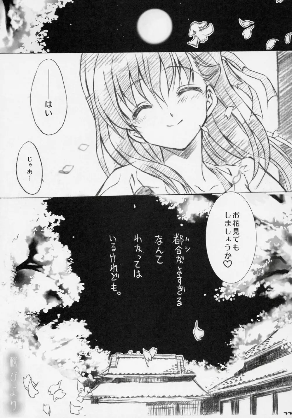桜びより Beautiful day for SAKURA Page.76