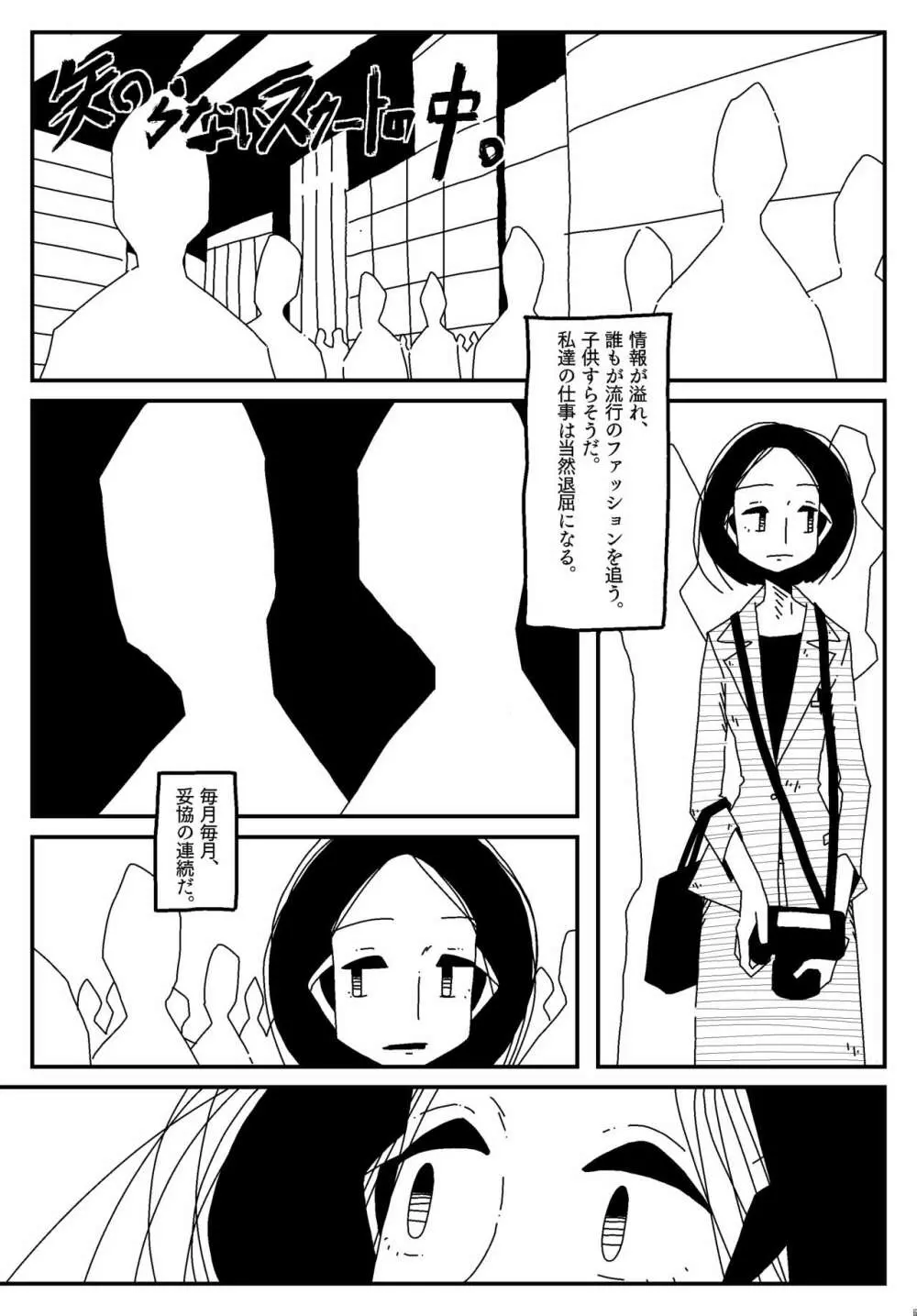 【漫画】知らないスカートの中。 Page.1