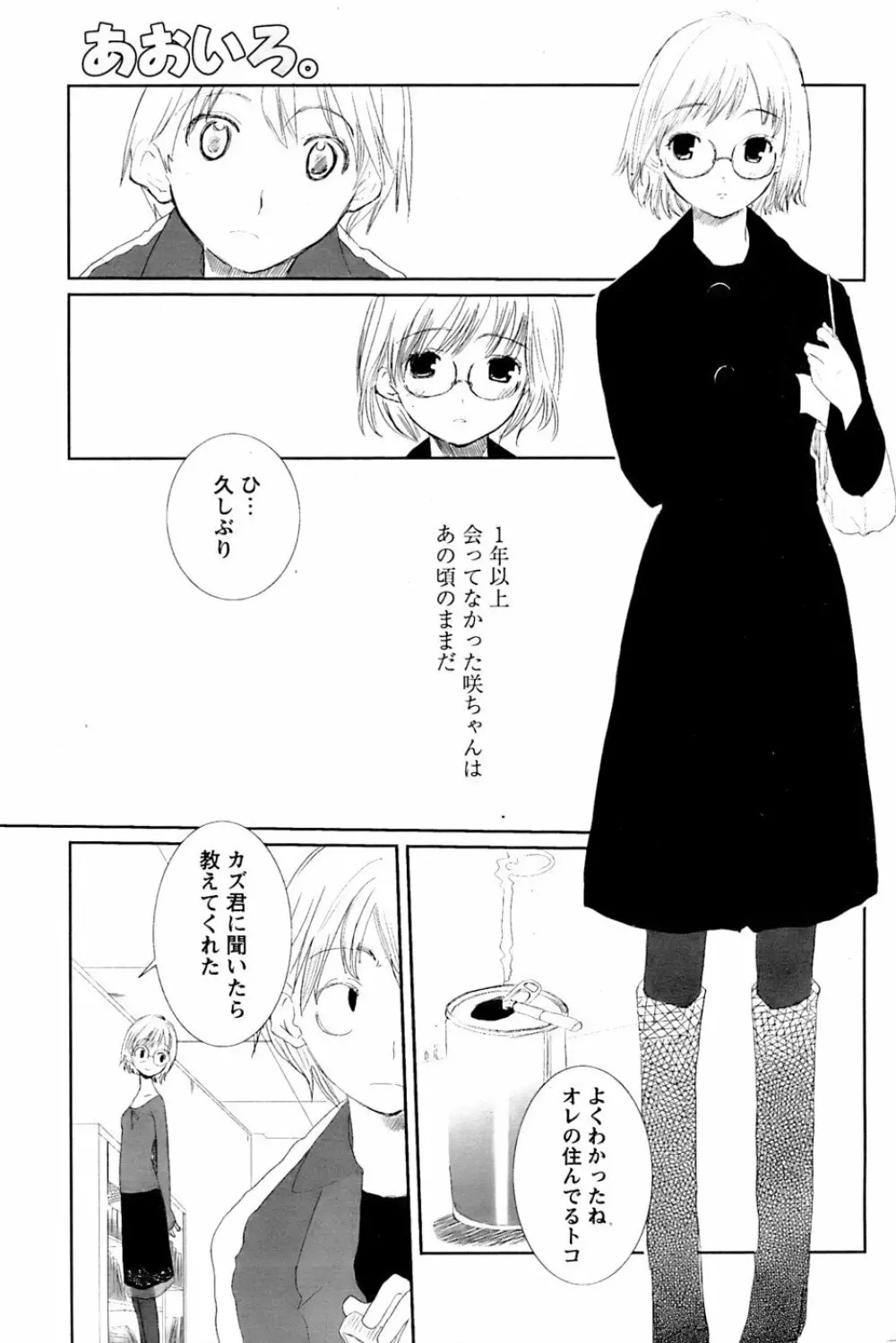 COMIC パピポ 2007年3月号 Page.11
