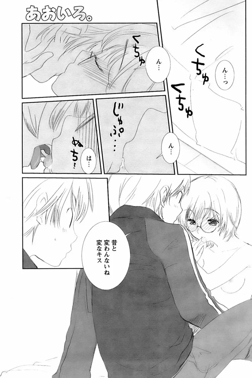 COMIC パピポ 2007年3月号 Page.15