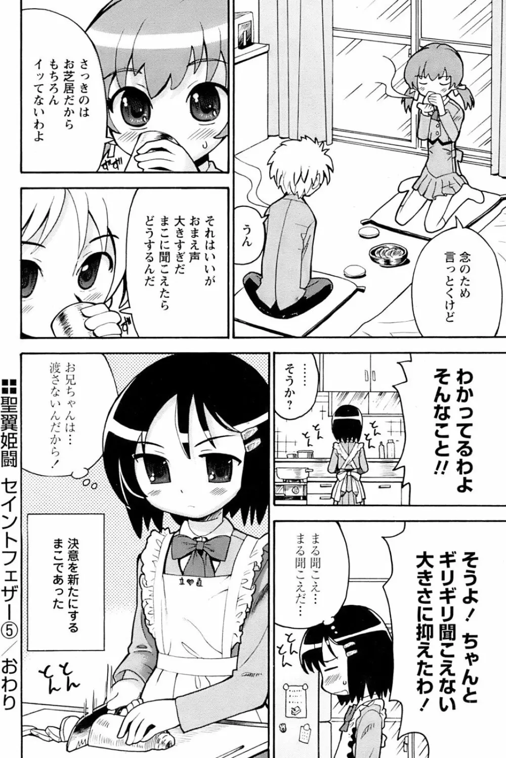 COMIC パピポ 2007年3月号 Page.208