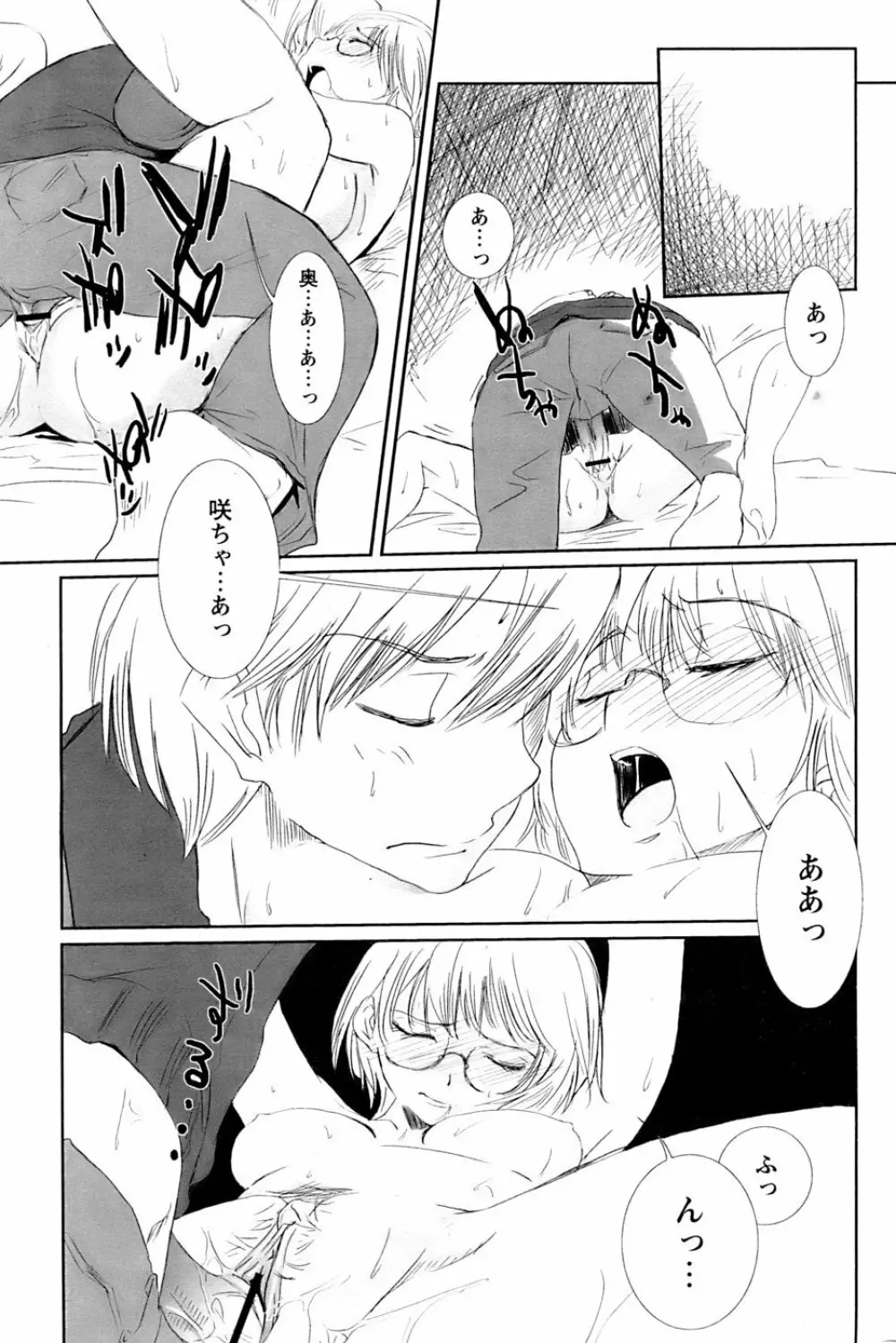 COMIC パピポ 2007年3月号 Page.23
