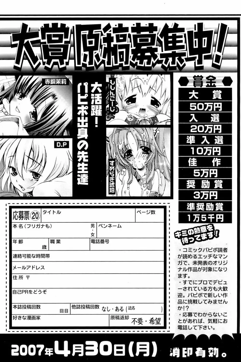 COMIC パピポ 2007年3月号 Page.235