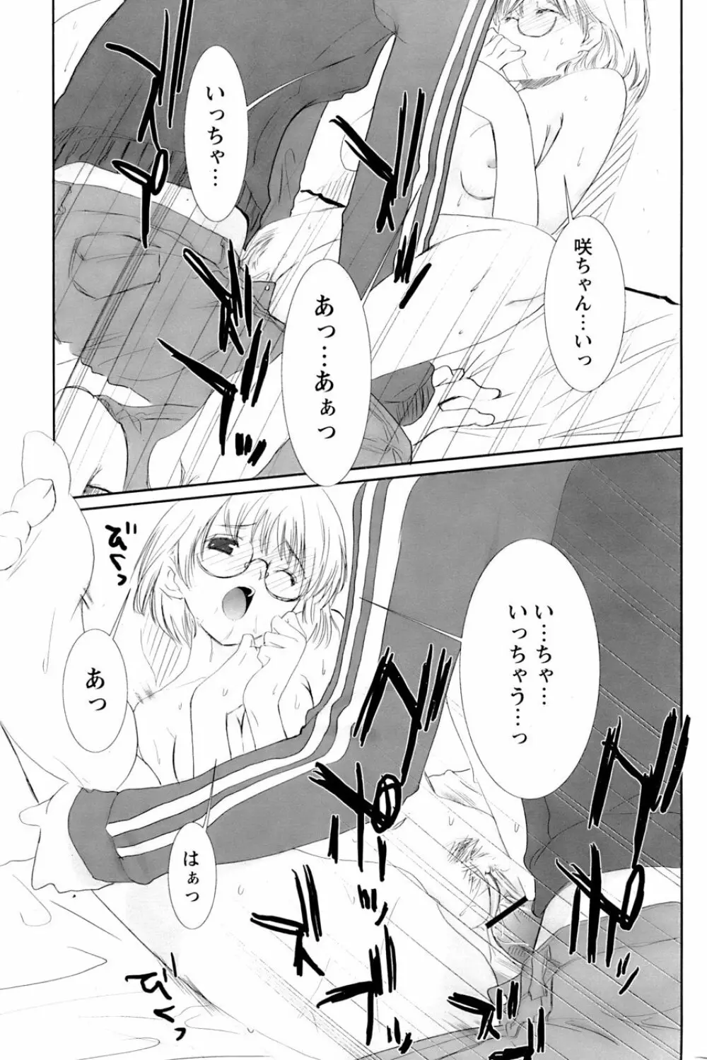 COMIC パピポ 2007年3月号 Page.25