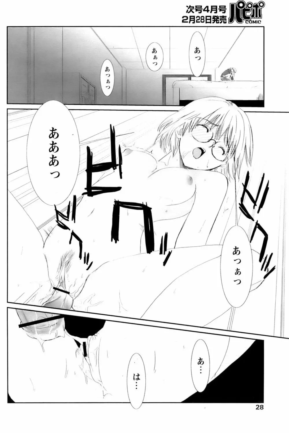 COMIC パピポ 2007年3月号 Page.26