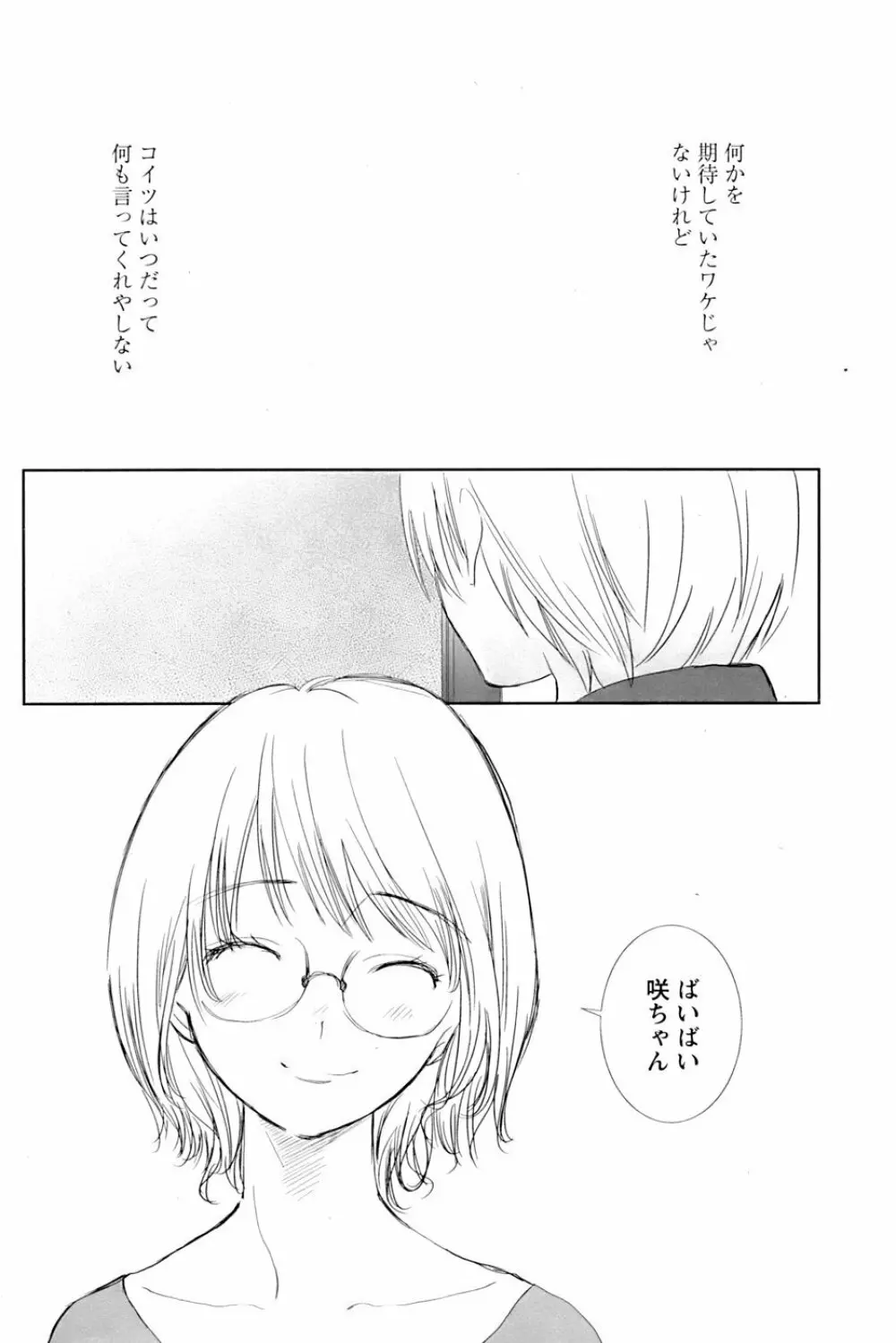 COMIC パピポ 2007年3月号 Page.28