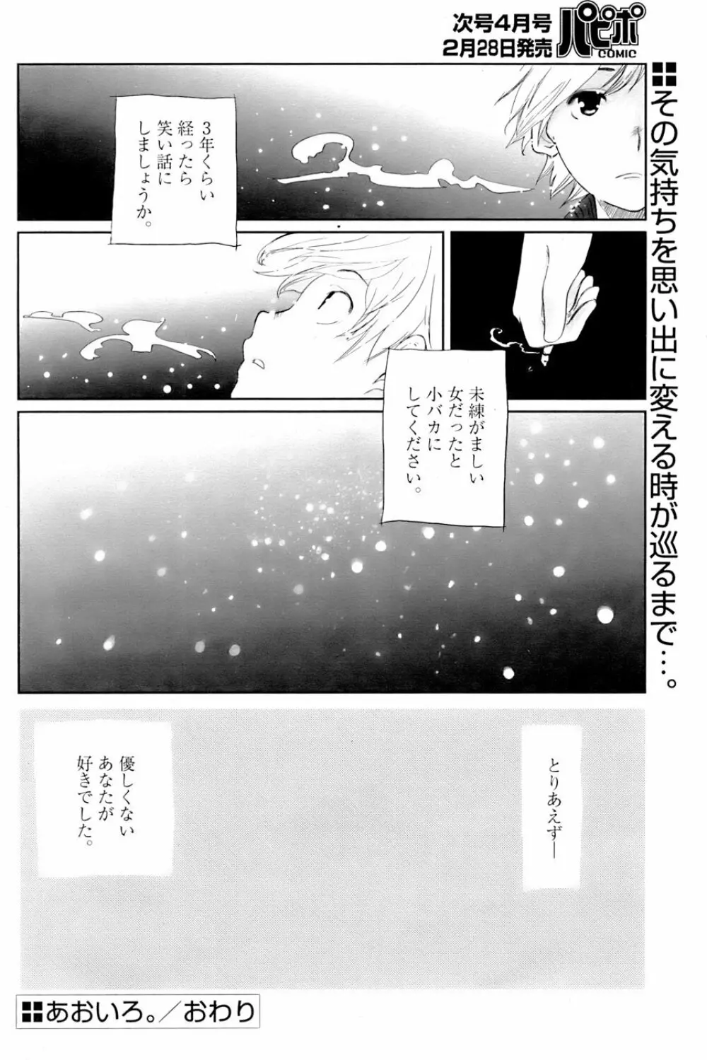 COMIC パピポ 2007年3月号 Page.30