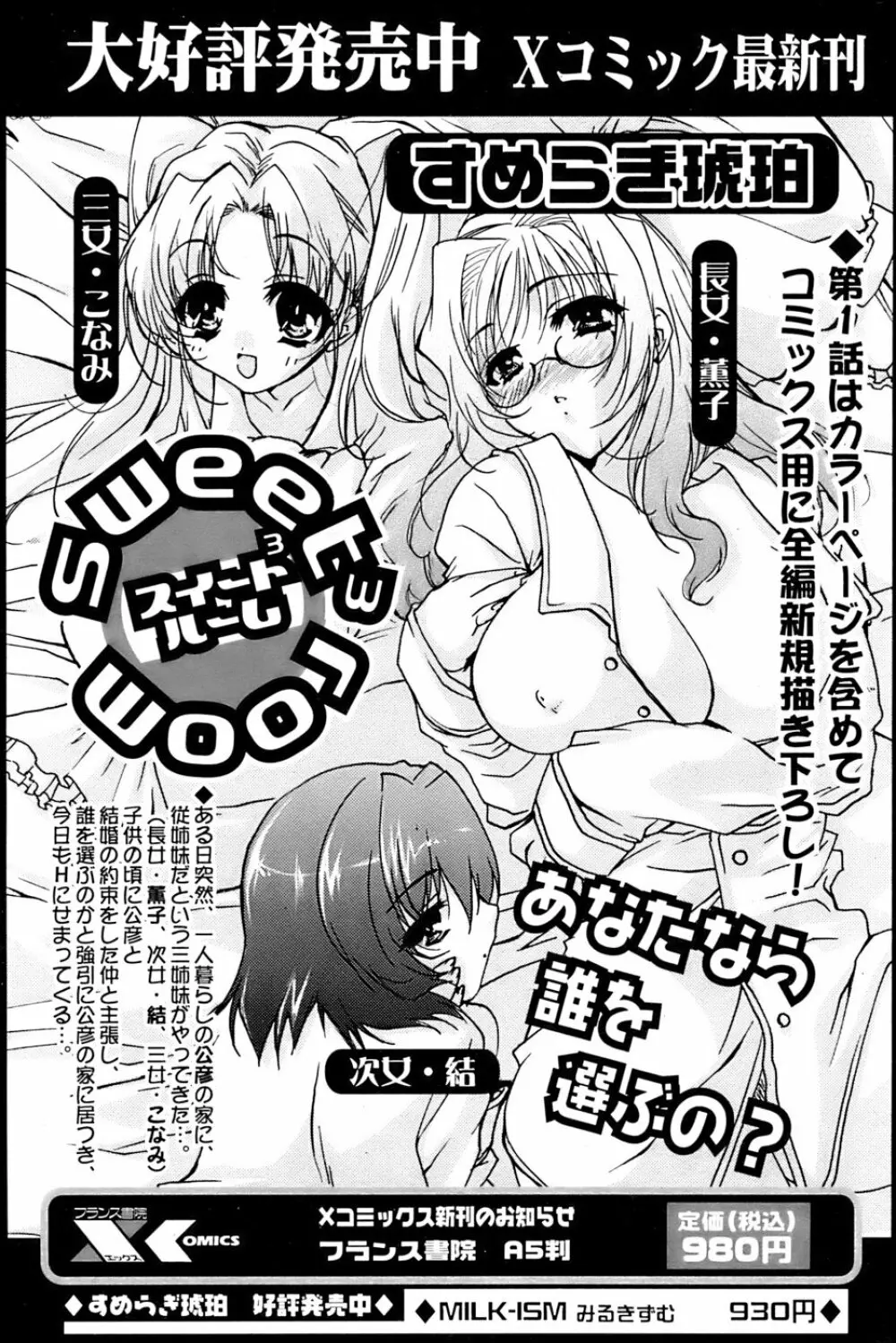 COMIC パピポ 2007年3月号 Page.31