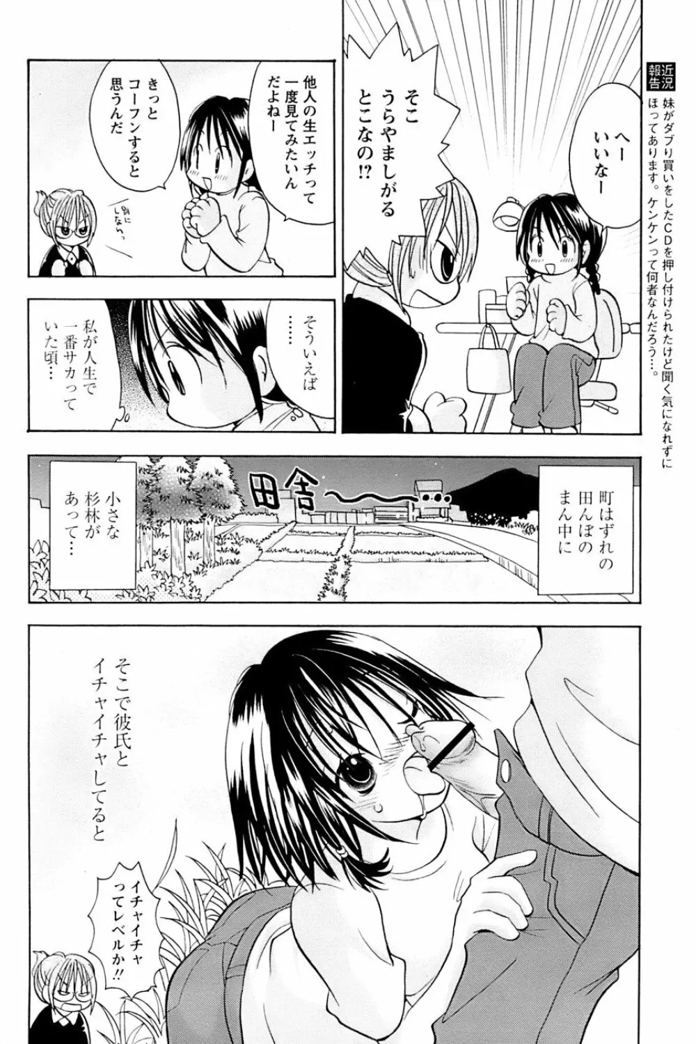 COMIC パピポ 2007年3月号 Page.54