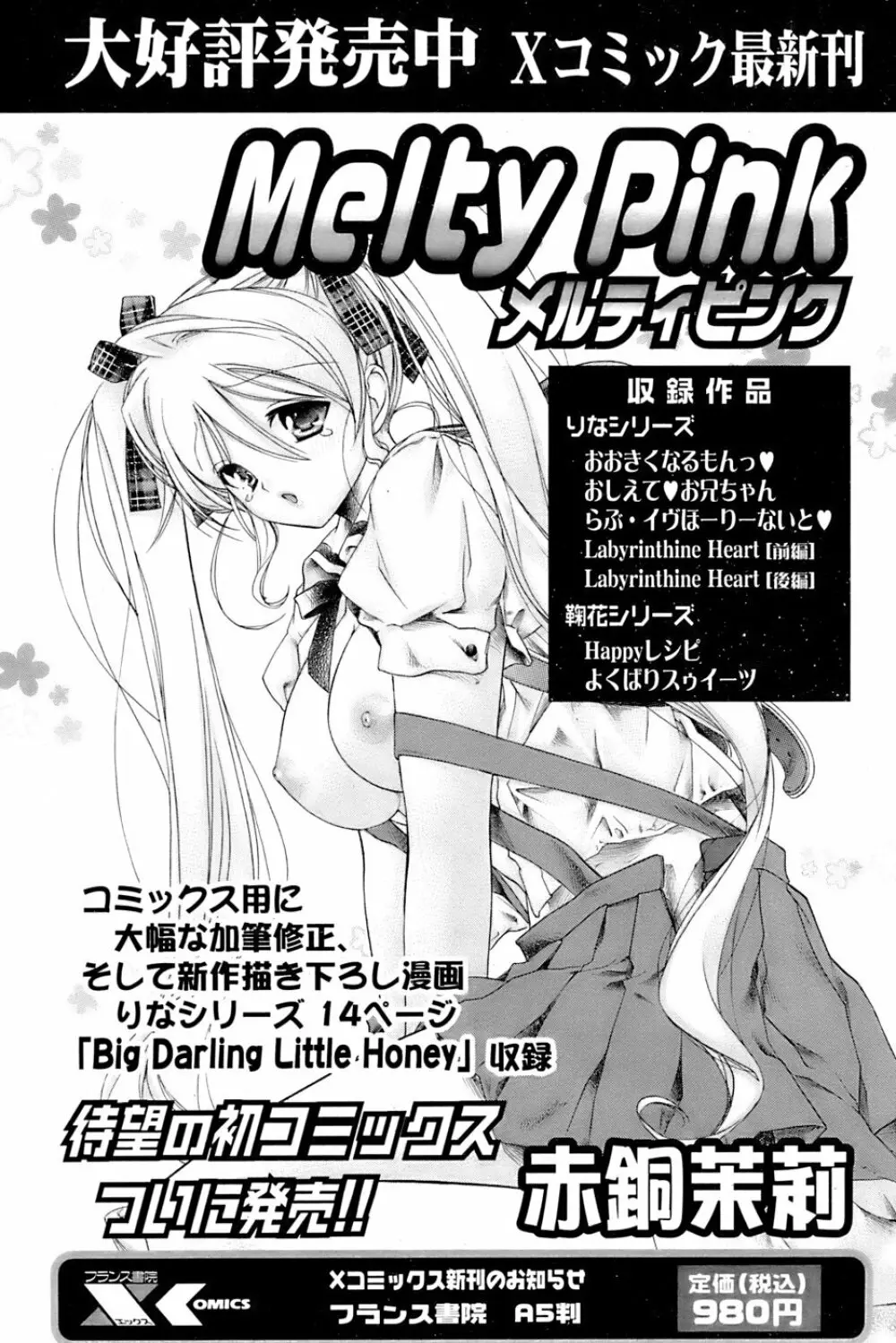 COMIC パピポ 2007年3月号 Page.57