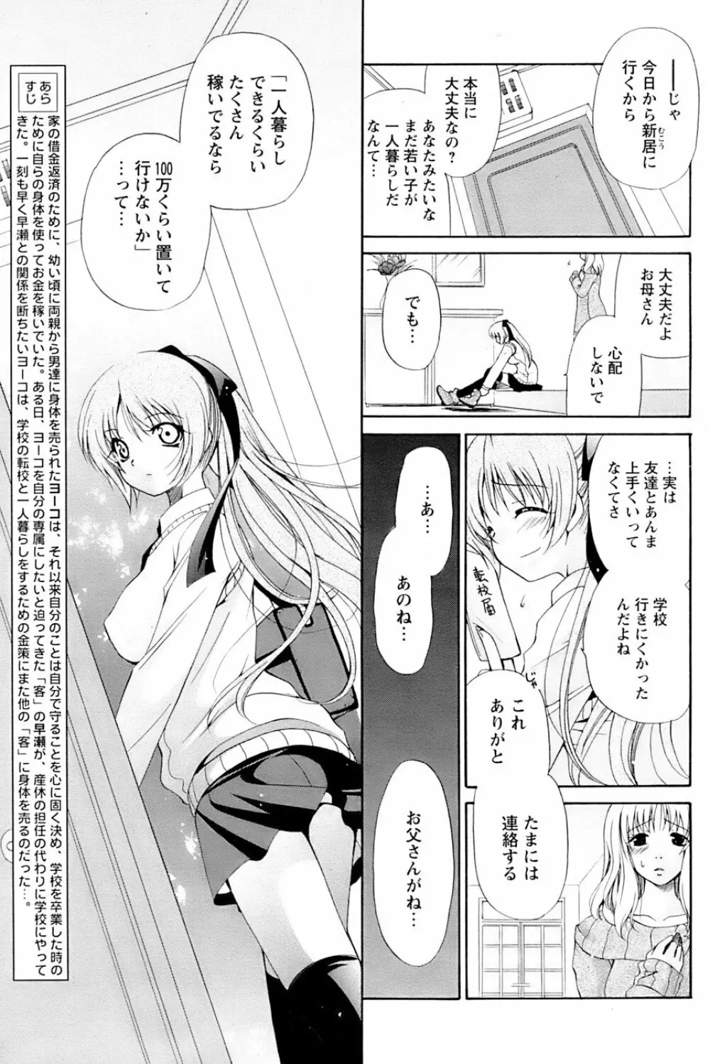 COMIC パピポ 2007年3月号 Page.59
