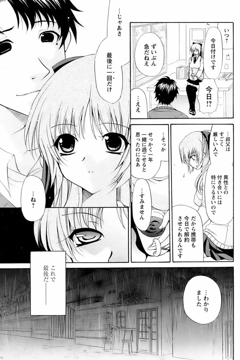 COMIC パピポ 2007年3月号 Page.61