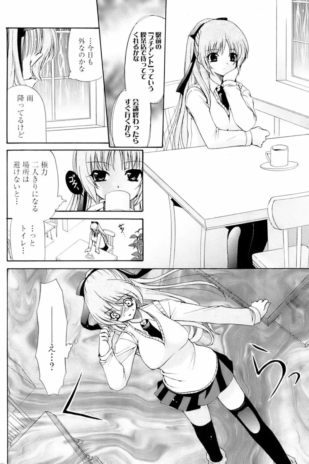 COMIC パピポ 2007年3月号 Page.62