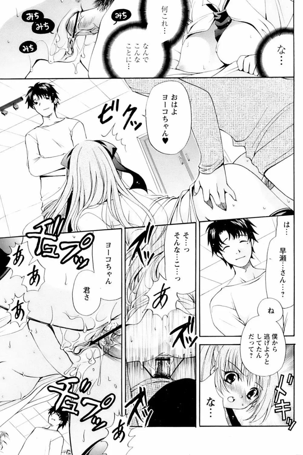 COMIC パピポ 2007年3月号 Page.65