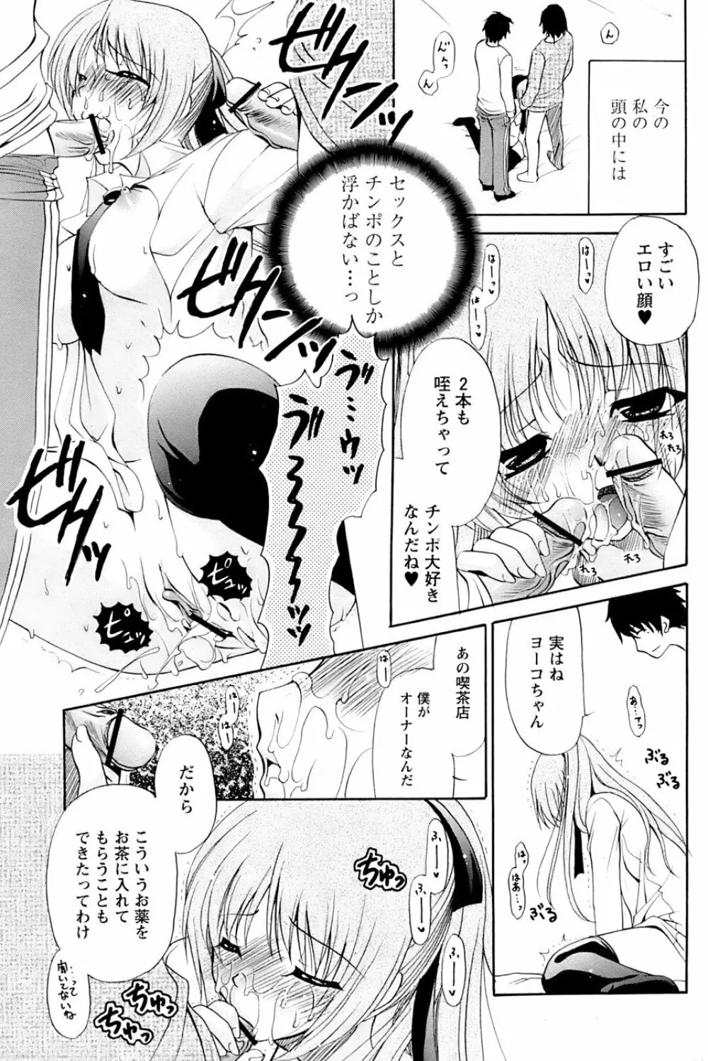 COMIC パピポ 2007年3月号 Page.69