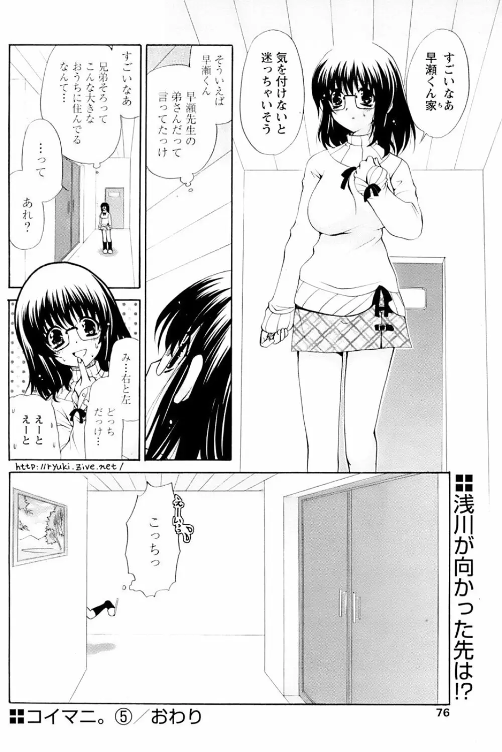 COMIC パピポ 2007年3月号 Page.74