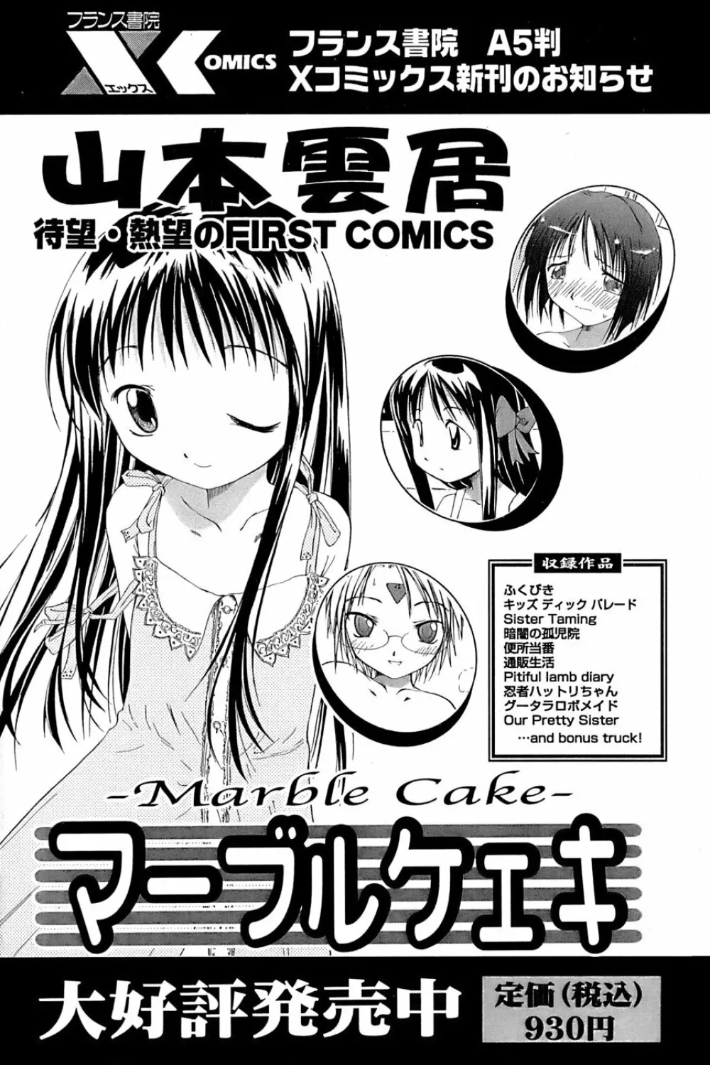 COMIC パピポ 2007年3月号 Page.76