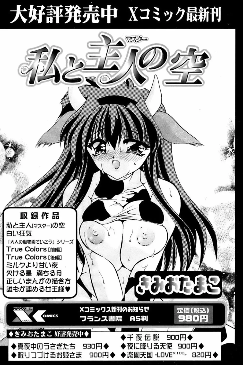 COMIC パピポ 2007年3月号 Page.78