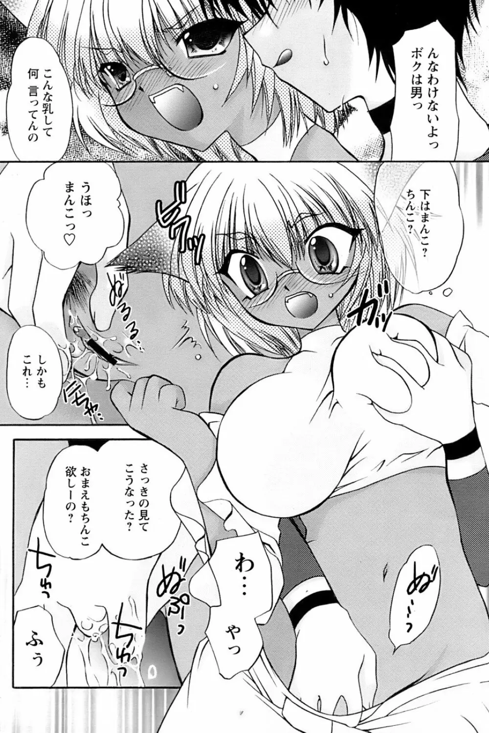 COMIC パピポ 2007年3月号 Page.86