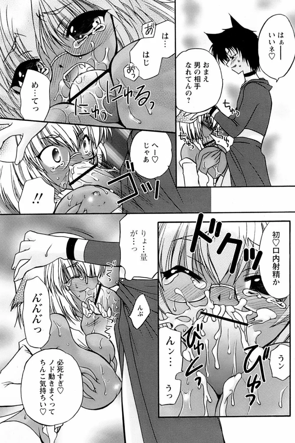 COMIC パピポ 2007年3月号 Page.89
