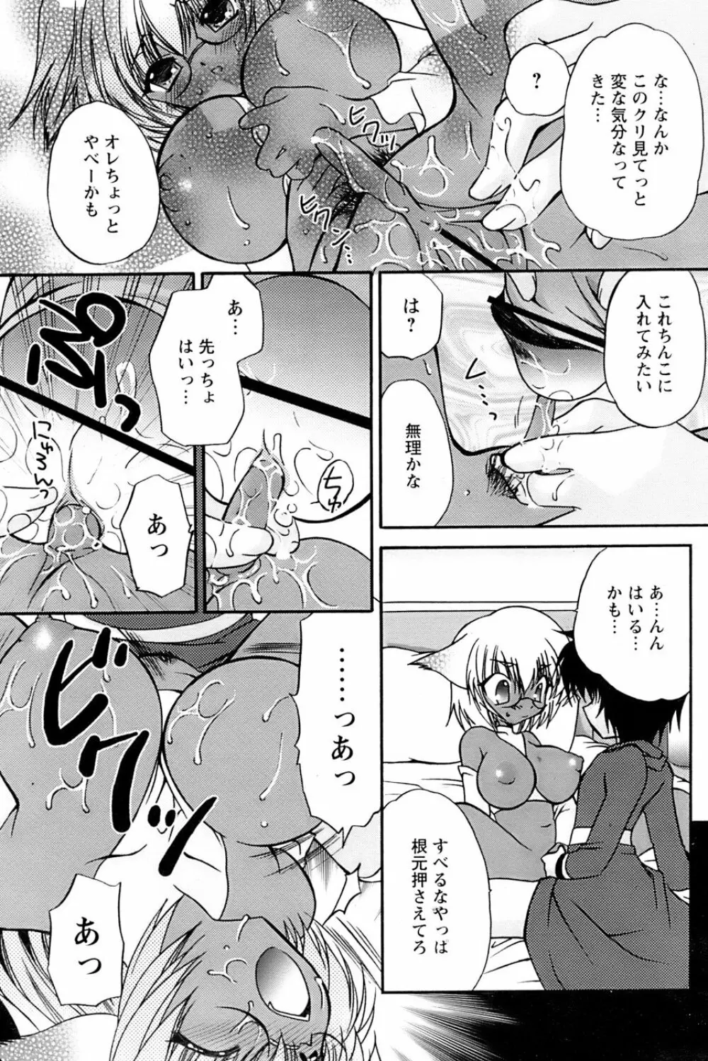 COMIC パピポ 2007年3月号 Page.91