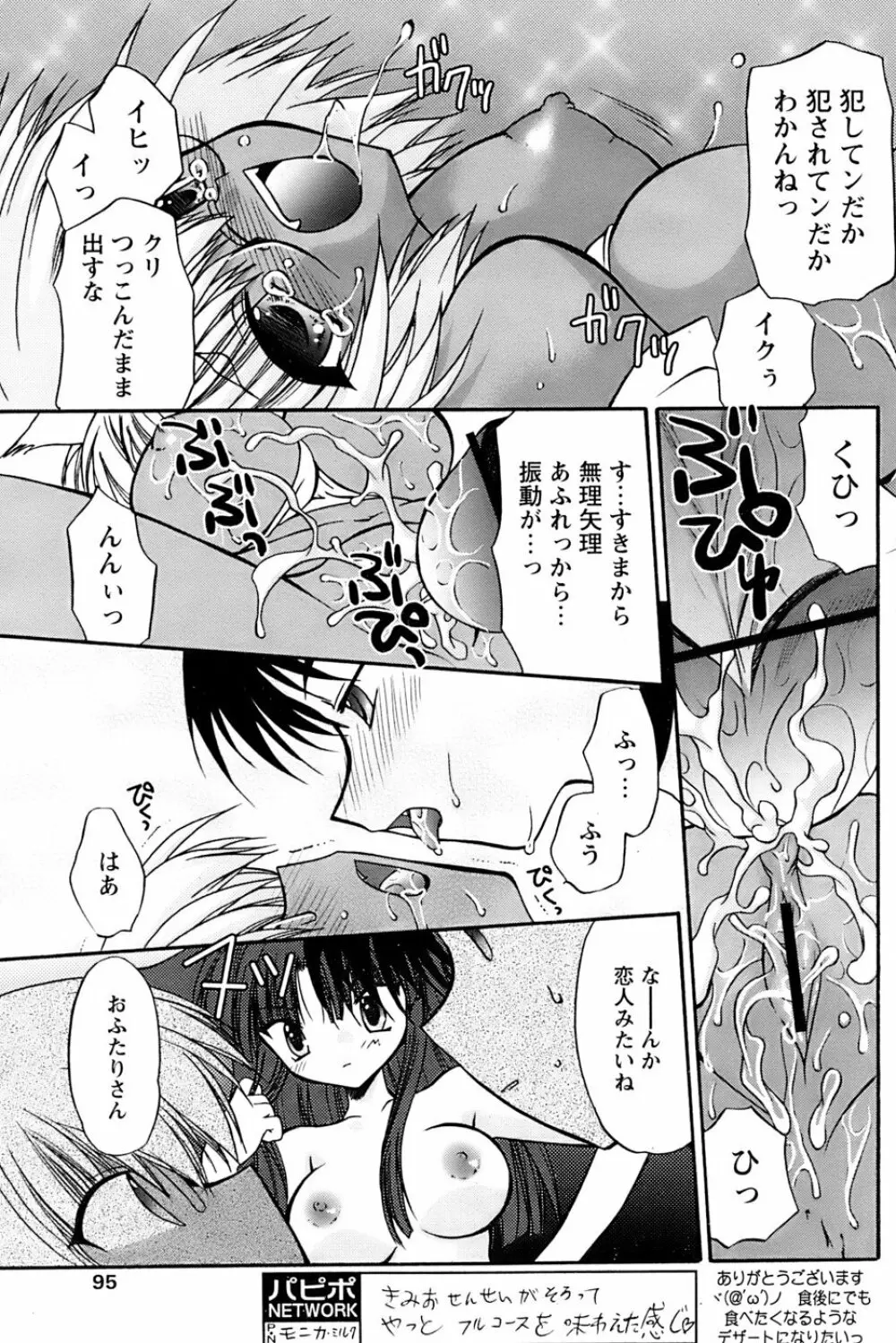 COMIC パピポ 2007年3月号 Page.93