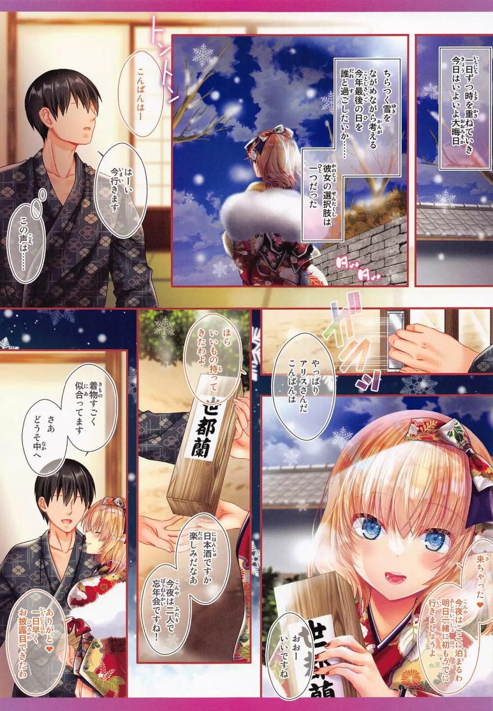 恋人アリス -振袖アリスとお酒ックス- Page.3