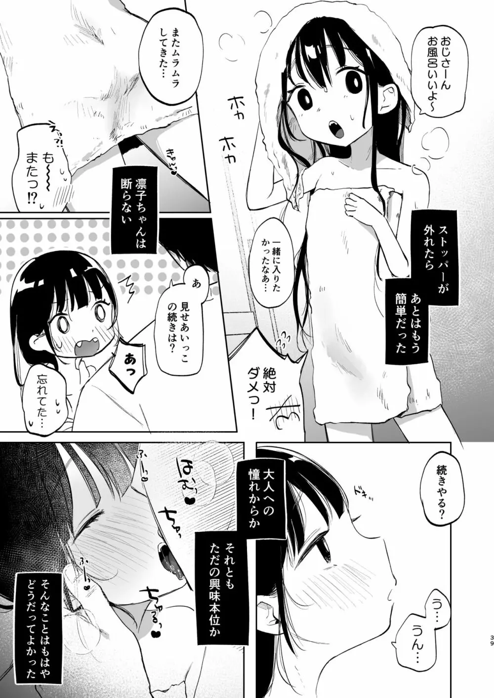 りんこと叔父さんの初めての夏休み Page.38