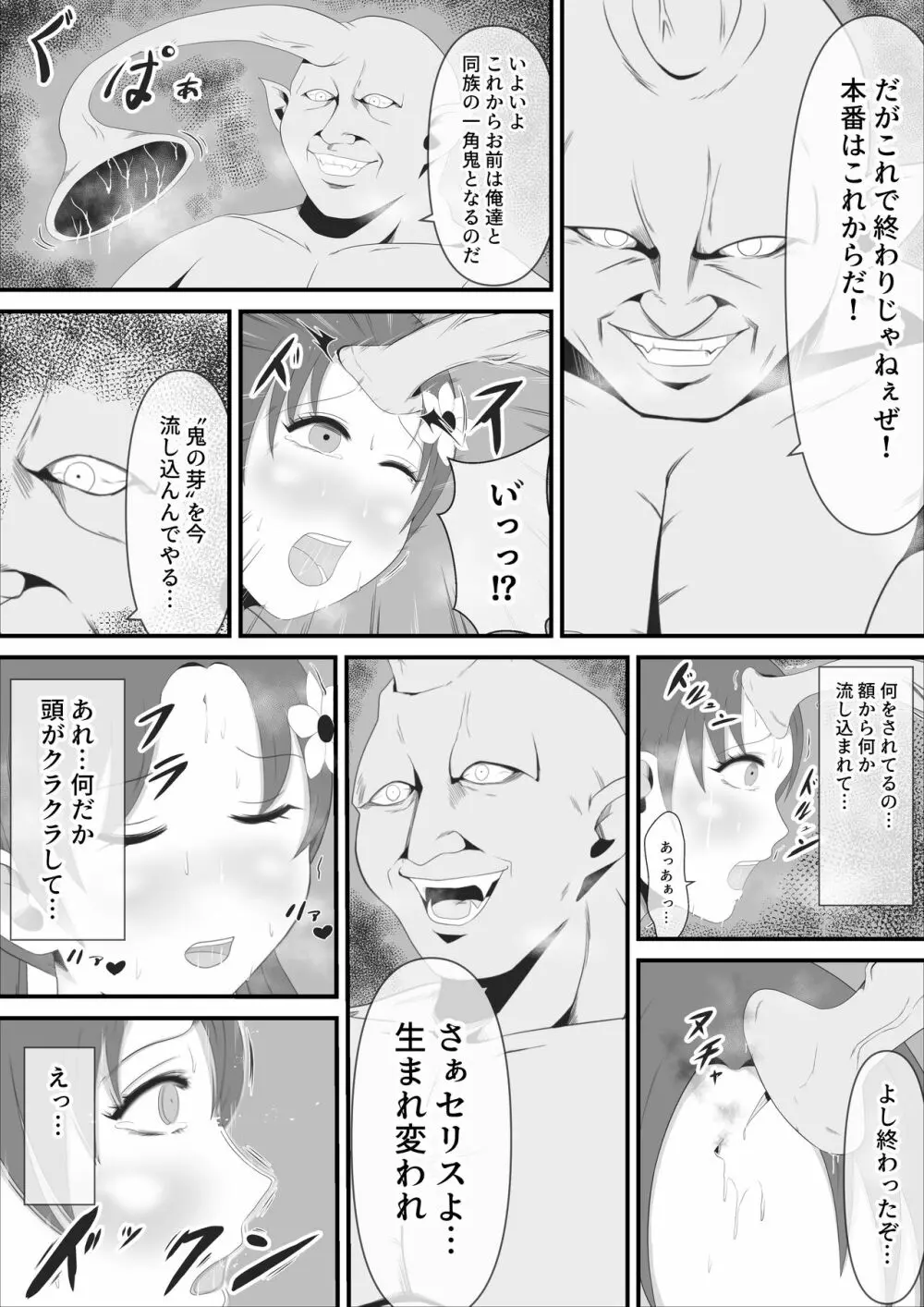 聖なる踊り子は純潔を奪われ大きな角を生やした一角鬼へと作り変えられる Page.21