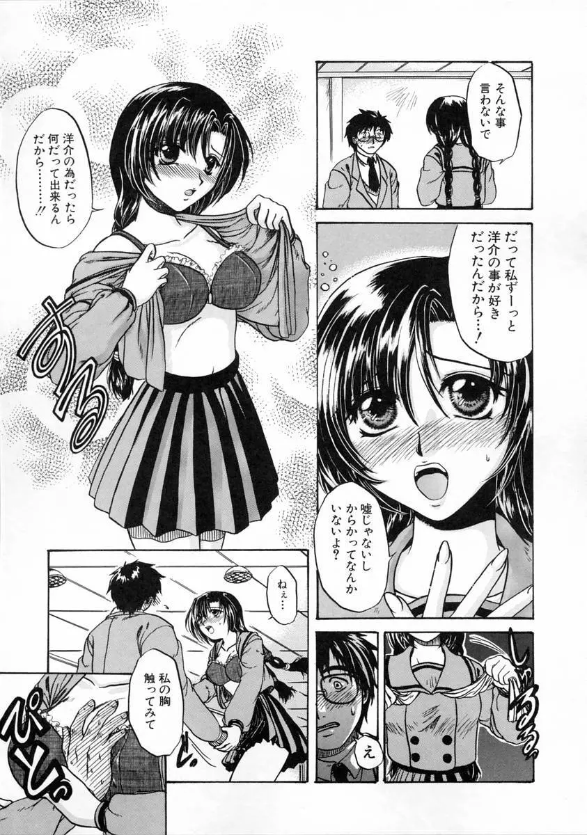 過激な純情 Page.103