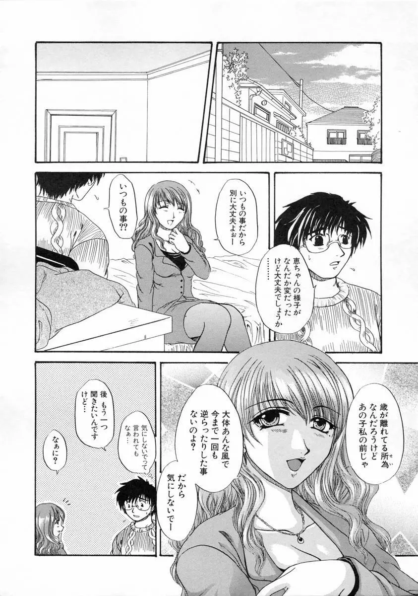 過激な純情 Page.126