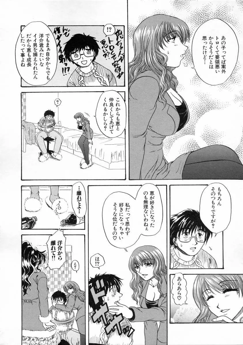 過激な純情 Page.128