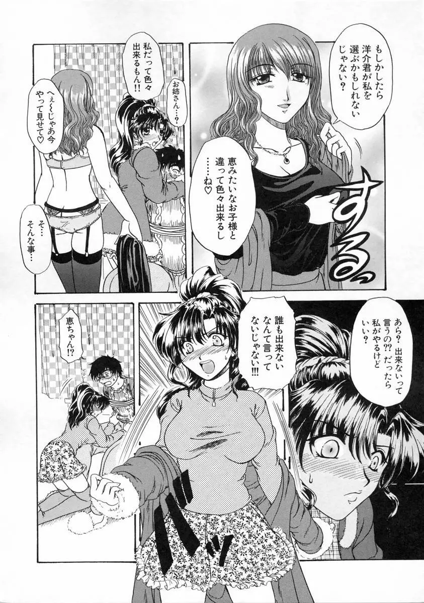 過激な純情 Page.130