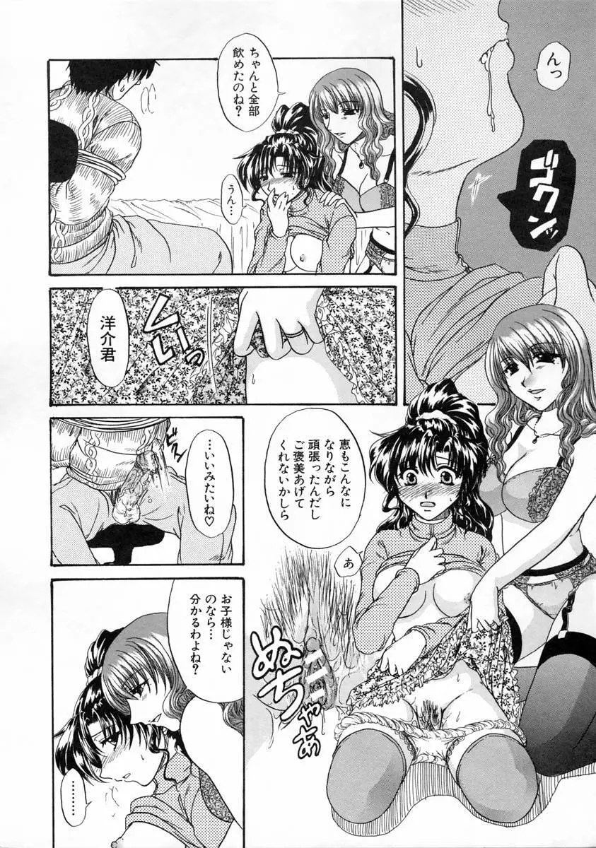 過激な純情 Page.134