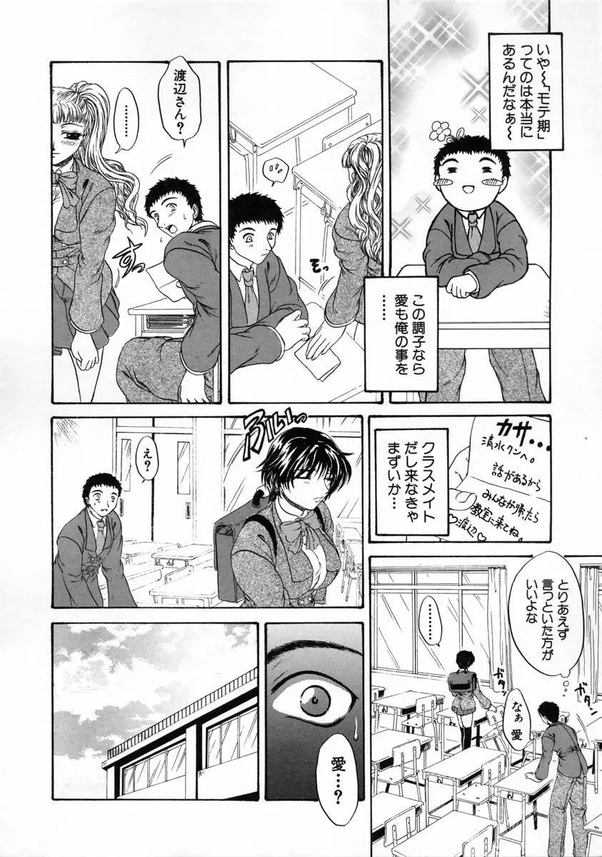 過激な純情 Page.151