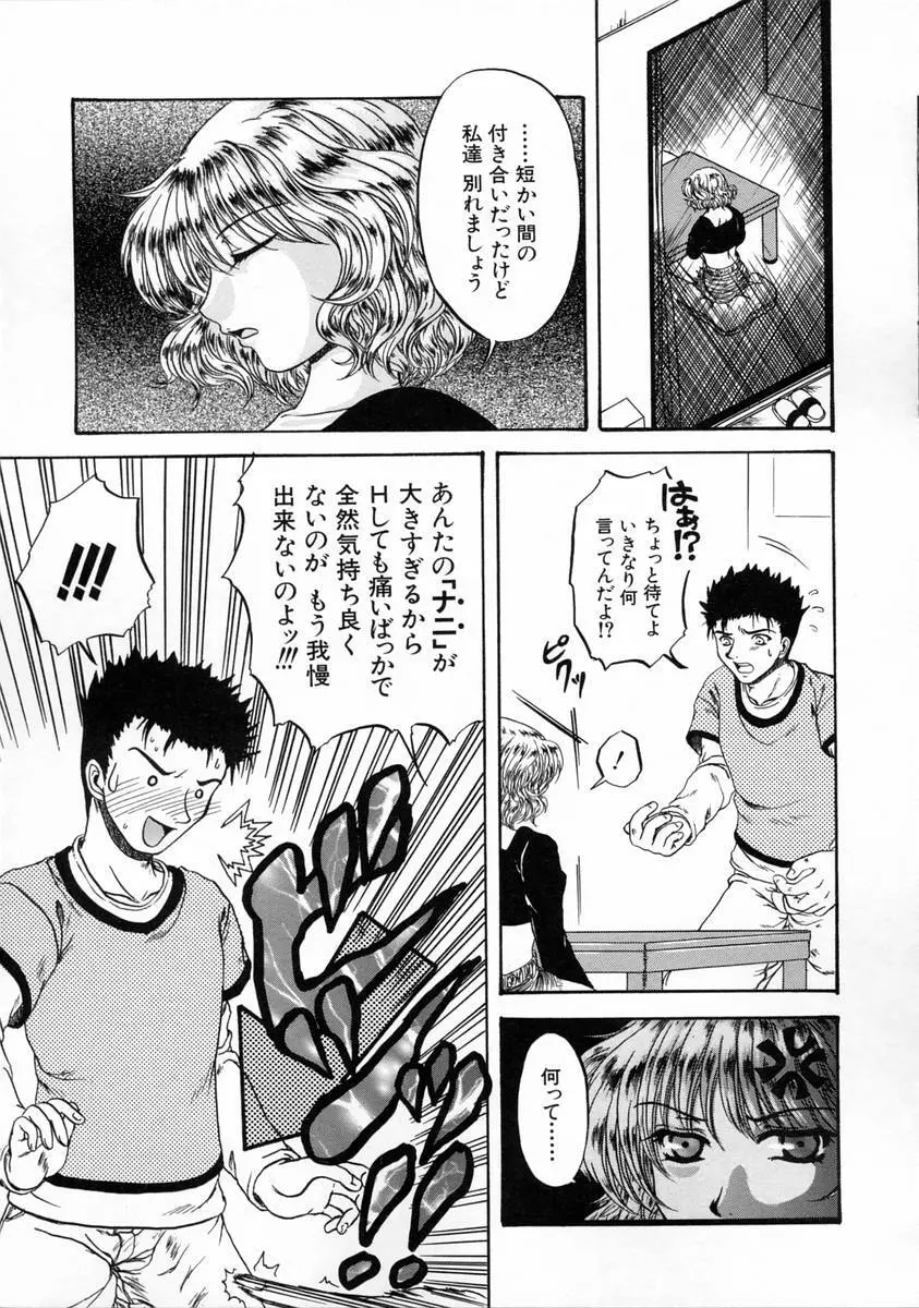 過激な純情 Page.168