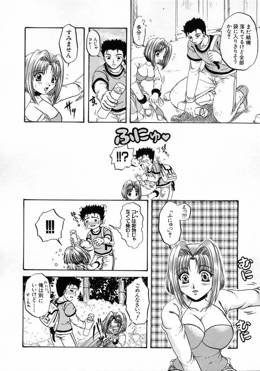 過激な純情 Page.171