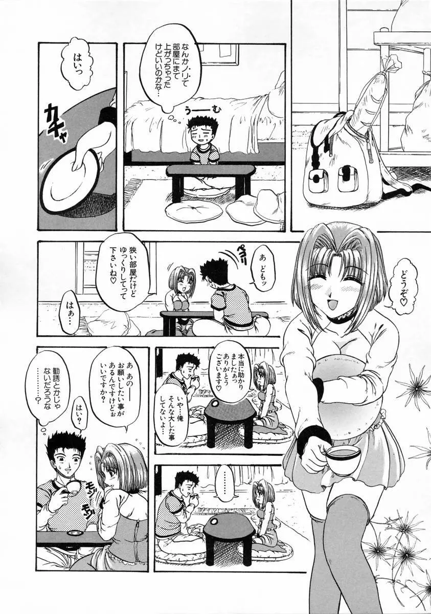 過激な純情 Page.173